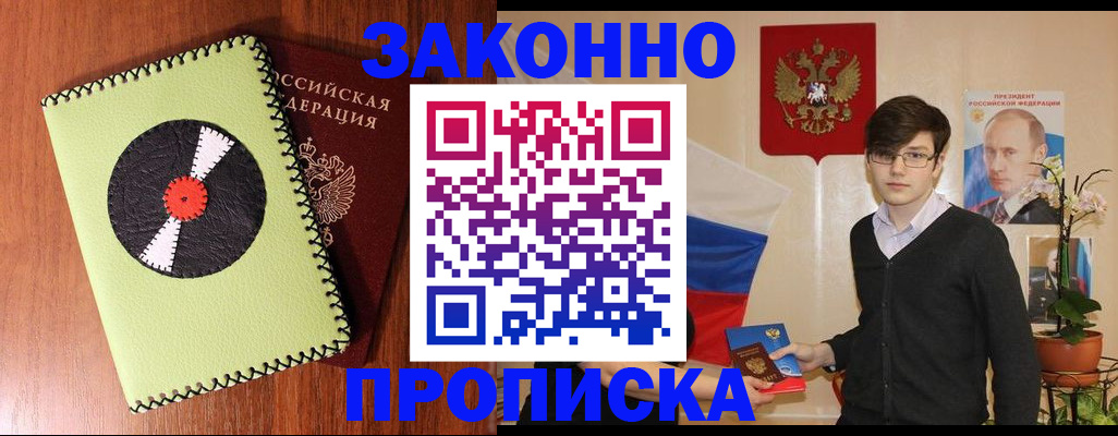 прописка регистрация в Славянске-на-Кубани