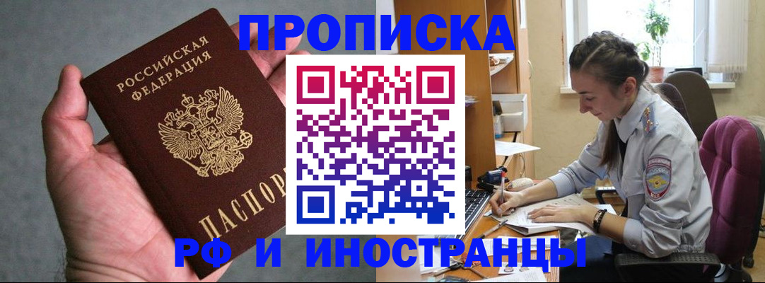 прописка для работы в Славянске-на-Кубани